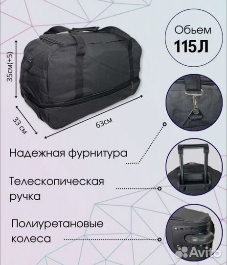 Сумка на колесах