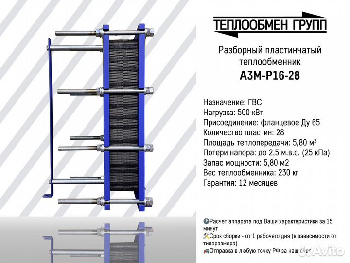 Теплообменник пластинчатый разборный