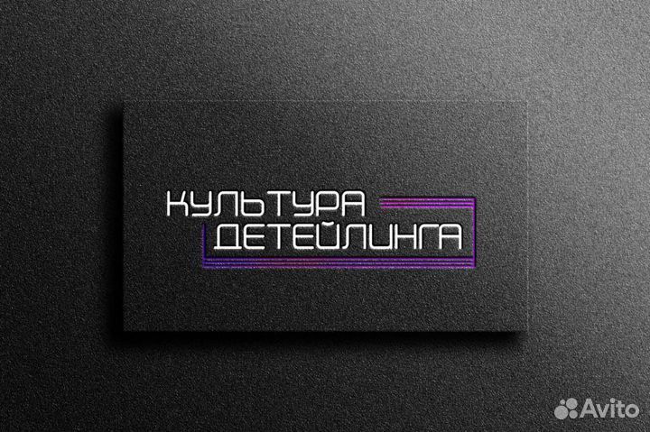 Мастер детейлинга