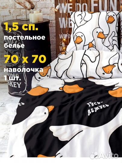 Постельное белье гусь обнимусь 1.5 спальное