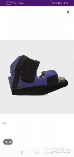 Ботинок барука