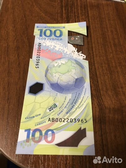 Юбилейные 100руб. купюры и 25руб. монеты Сочи 2018