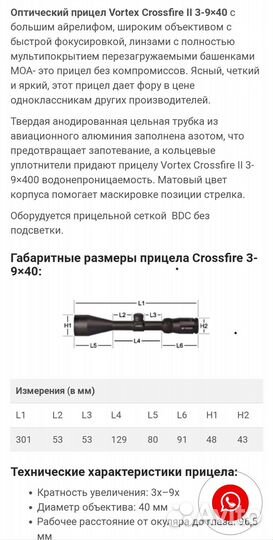 Оптический прицел Vortex Crossfire ll 3-9x40
