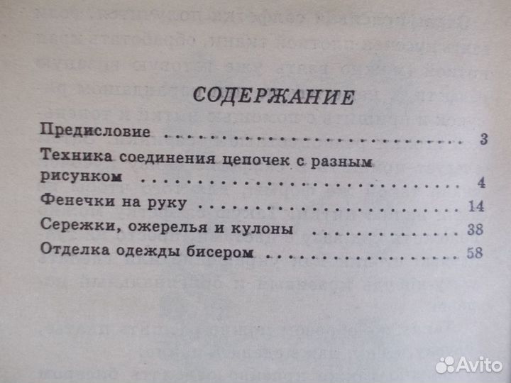 Книга Изделия из бисера