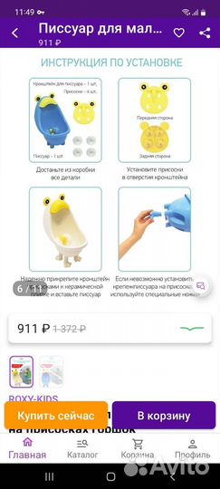 Писсуар детский