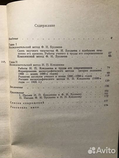 Кызласова И.Л. История изучения искусства в России