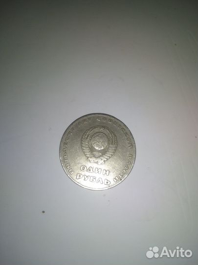 Один рубль 1917-1967 Ленин