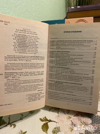 Камабаев экономическая теория