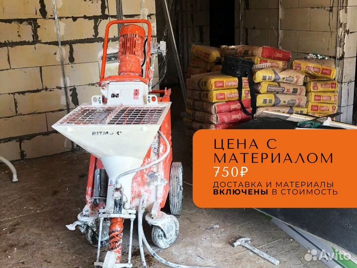 Штукатурка стен