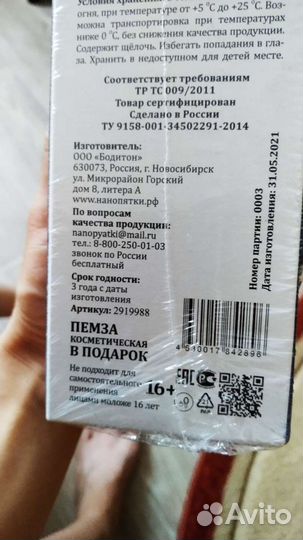 Нанопятки.Профессиональное средство для педикюра