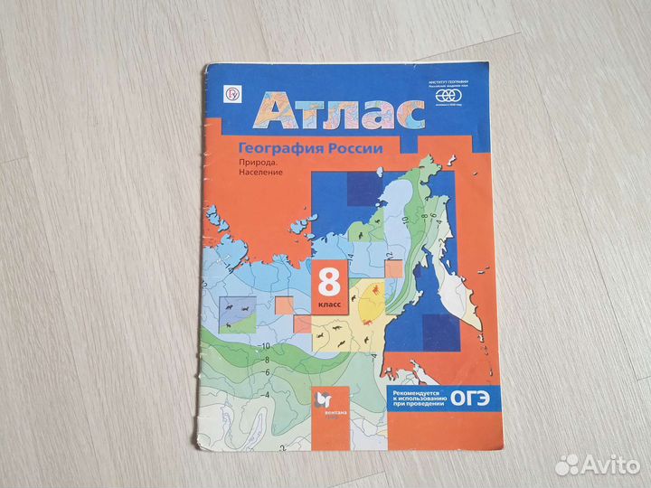 Атлас по географии 8 класс состояние хорошее