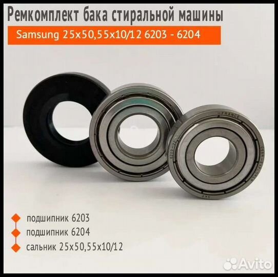 Подшипники и сальники для стиральной машины