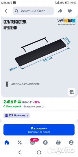 Полка настенная IKEA