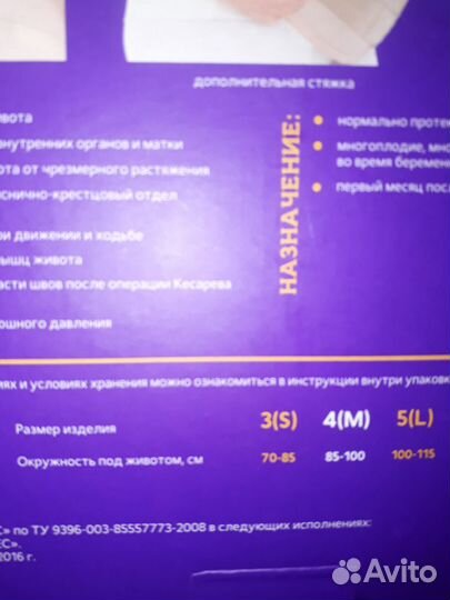 Бандаж дородовой