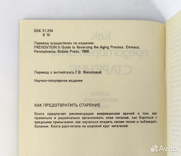 Как предотвратить старение. Книга предлагает реком