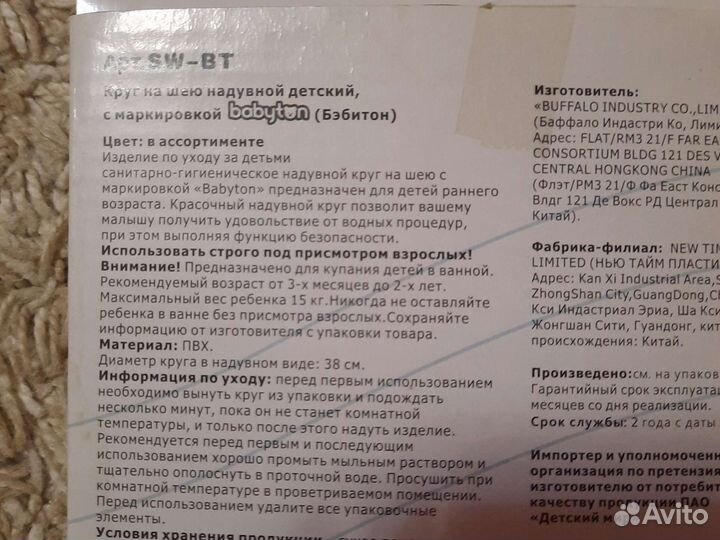 Круг на шею от 3х до 24месяц.,надувной детский