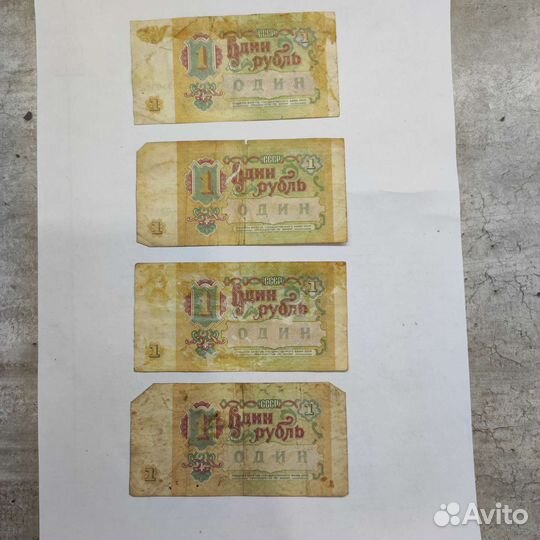 Банкноты СССР 1 р. 1991