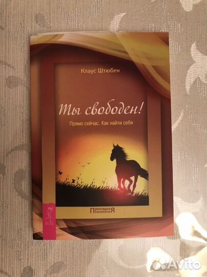 Ты свободен