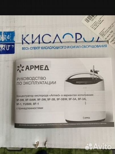 Кислородный концентратор армед 9f-3bw