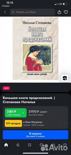 Большая книга предсказаний