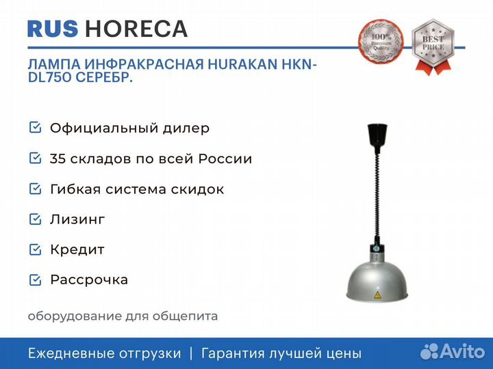 Лампа инфракрасная hurakan HKN-DL750 серебр