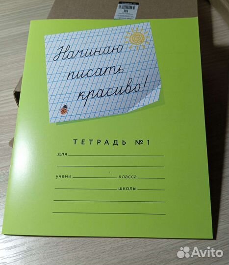 Тетрадь №1 - 20 шт Начинаю писать красиво, Мазина