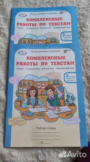 Холодова Комплексные работы по текстам 3кл 2-е ч