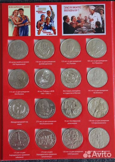 Набор юбилейных и памятных монет СССР 68 шт