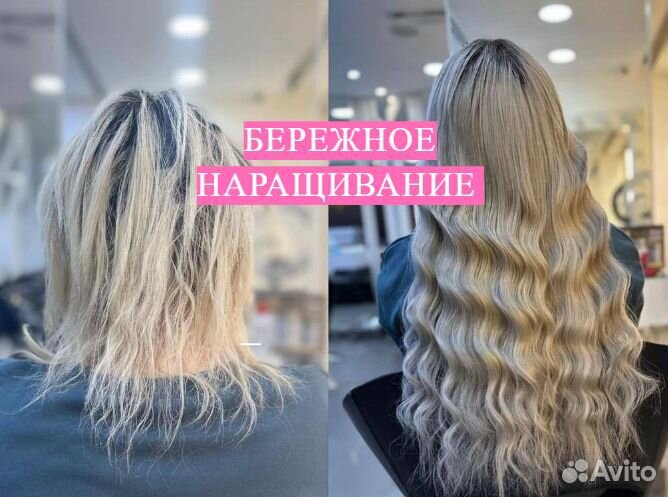 Наращивание волос