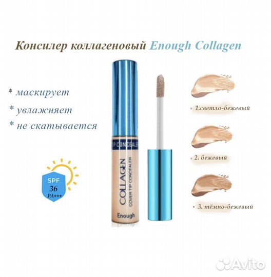 Enough Консилер для лица коллаген (оригинал)