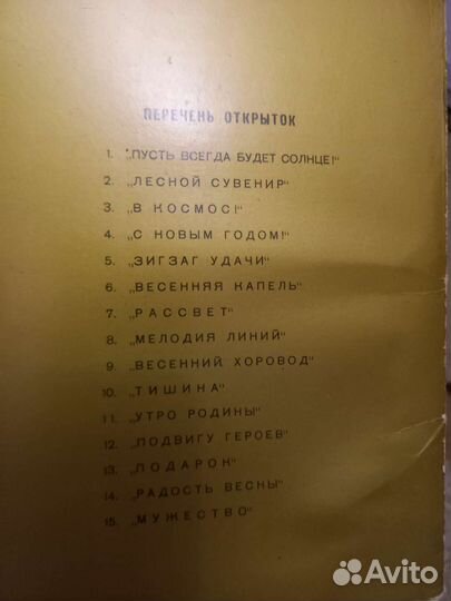Комплект открыток, СССР