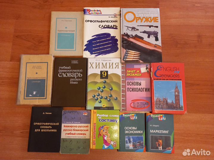 Учебники,словари и т.д