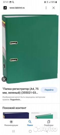 Папка для документов