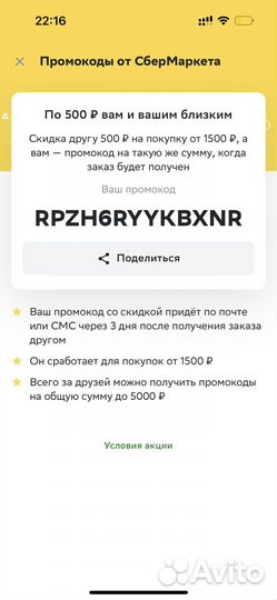Промокод сбермаркет на первый заказ