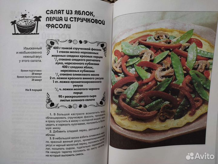 Новая вегетарианская кухня, автор Линда Розенцвейг