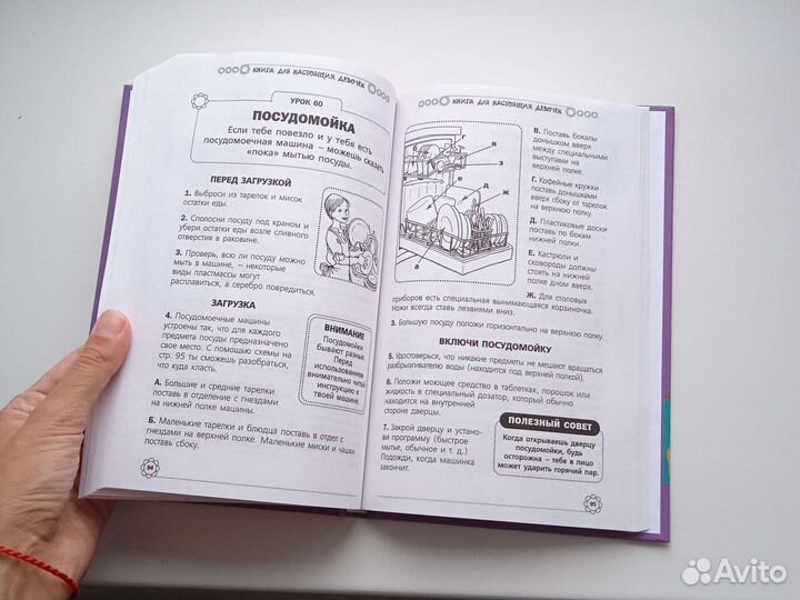 Книга для Настоящих девочек Новая