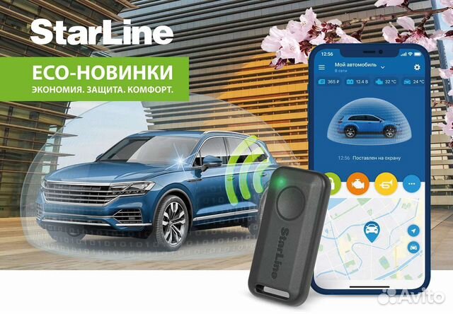 Starline s96 v2 цена с установкой