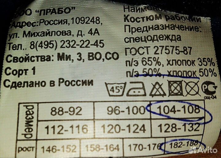 Рабочий костюм