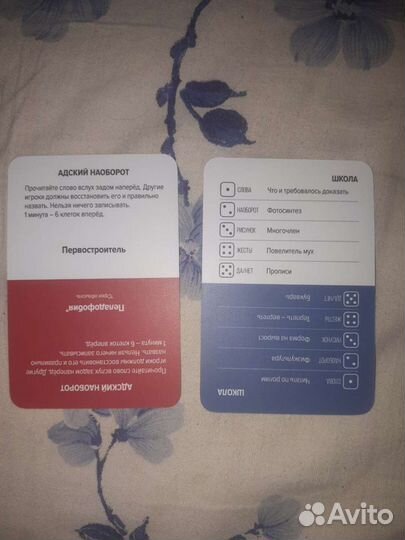 Настольная игра