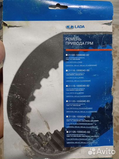 Ремень грм ваз 16 кл