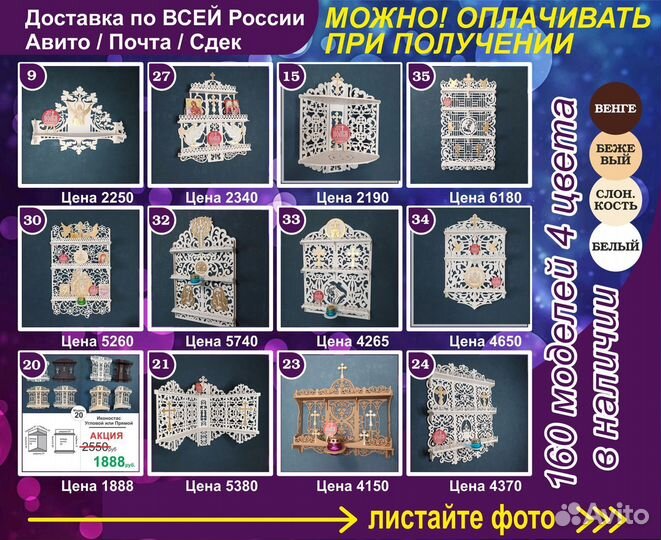 Иконостас полка для икон божница красный угол
