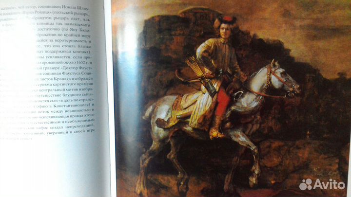 Рембрандт. Альбом