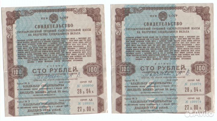 СССР 1945г. Свидетельство. труд.Сберкассы