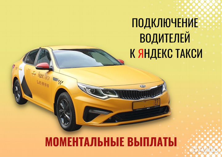 Водитель яндекс такси Работа