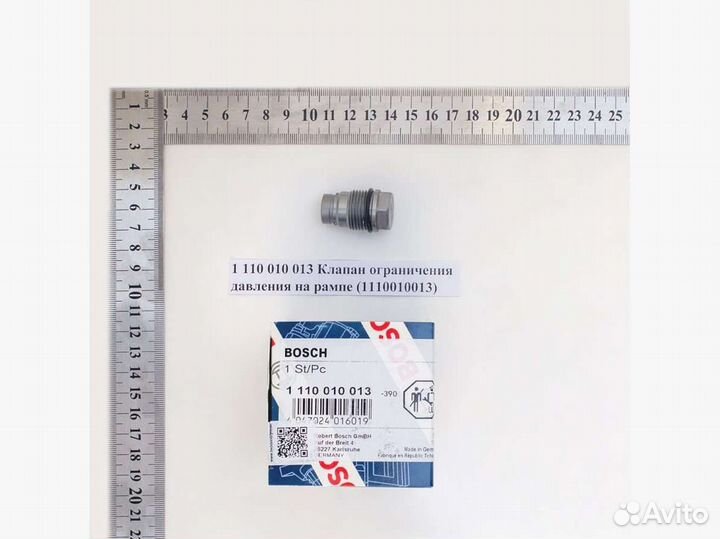 Клапан ограничения давления на рампе