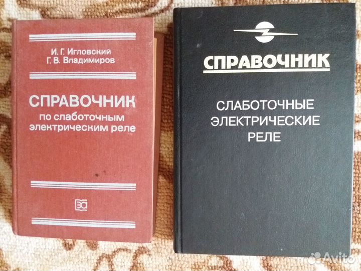 Справочная литература по радиоэлектронике