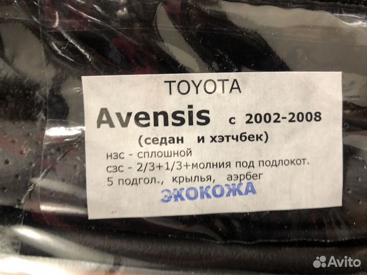 Чехлы на Toyota Avensis 2002-2008