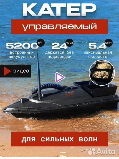 Прикормочный кораблик новый