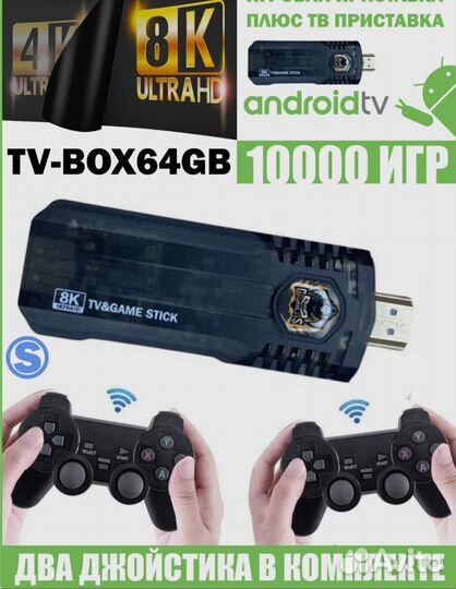 Игровая приставка 10005 игр + Smart TV на android