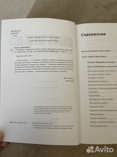 Э. Ларссен На пределе